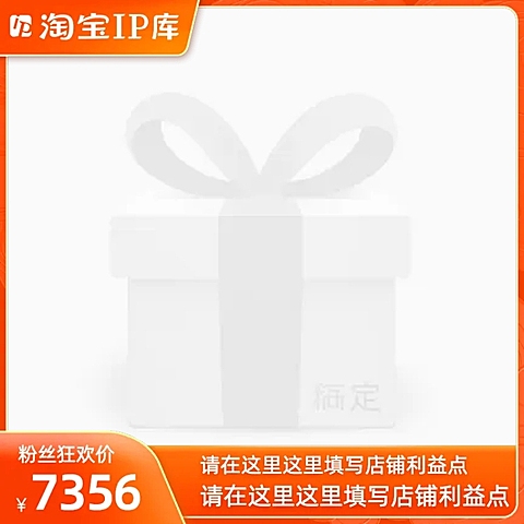 ip主题营销活动官方主图图标