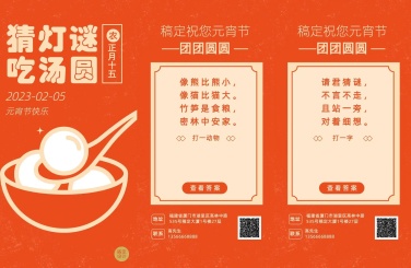 通用元宵节猜灯谜活动扁平H5翻页