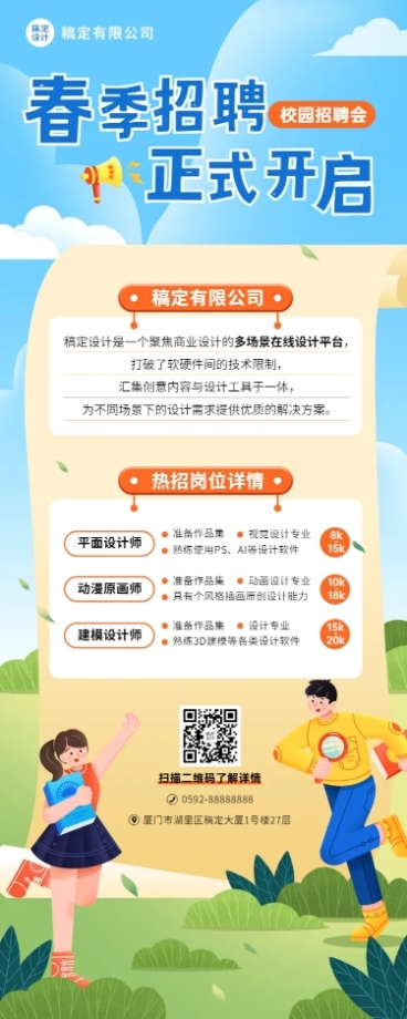 企业单位春季招聘广告设计社招校招春招长图海报预览效果