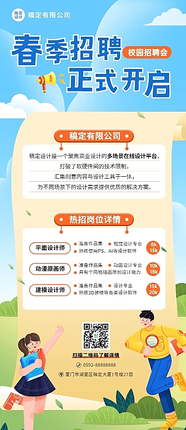 企业单位春季招聘广告设计社招校招春招长图海报