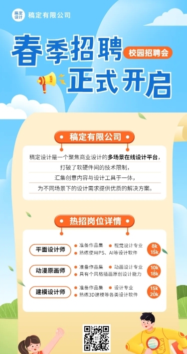 企业单位春季招聘广告设计社招校招春招长图海报