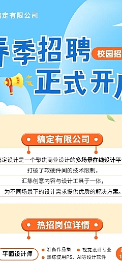 企业单位春季招聘广告设计社招校招春招长图海报