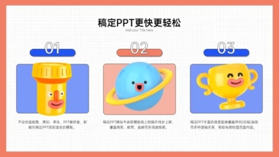 并列关系3项PPT图文页