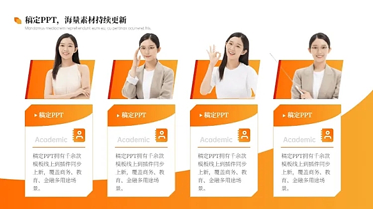 并列关系4项PPT图文页