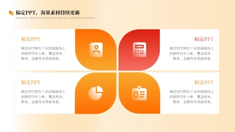 并列关系4项PPT图文页预览效果