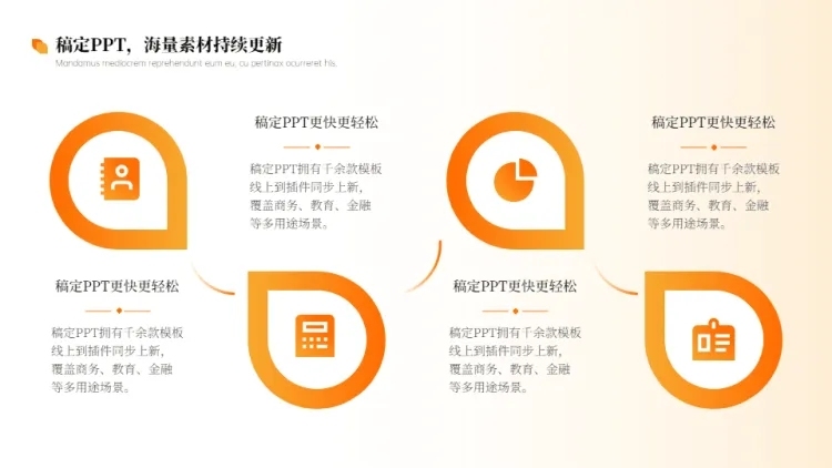 流程关系4项PPT图文页预览效果