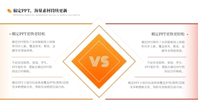 对比关系2项PPT图文页