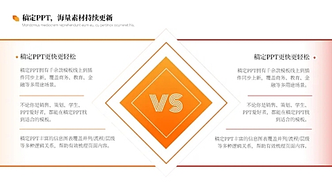 对比关系2项PPT图文页