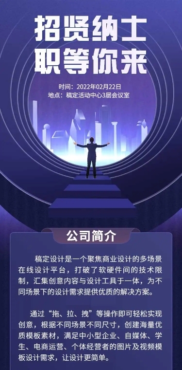 H5长页通用行业招聘信息公告职位信息招纳贤士