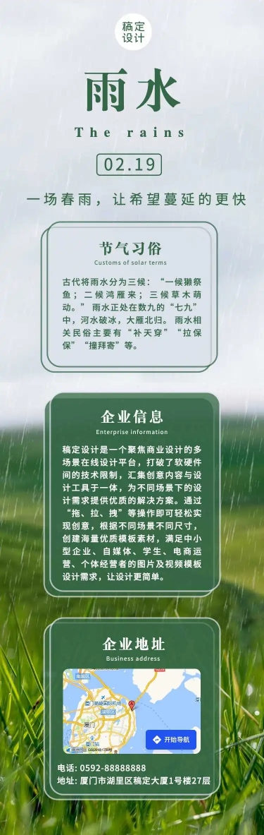 H5长页节日营销二十四节气雨水节气科普田野实景排版