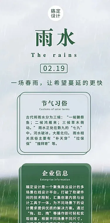 H5长页节日营销二十四节气雨水节气科普田野实景排版