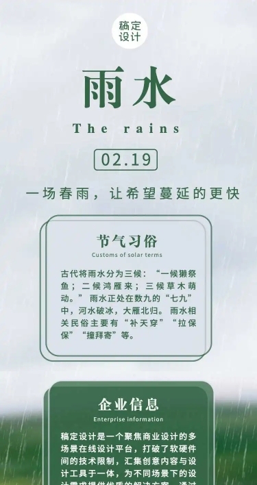 H5长页节日营销二十四节气雨水节气科普田野实景排版