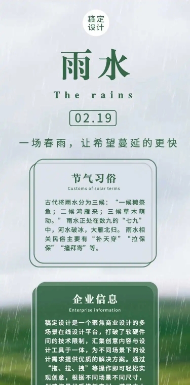 H5长页节日营销二十四节气雨水节气科普田野实景排版