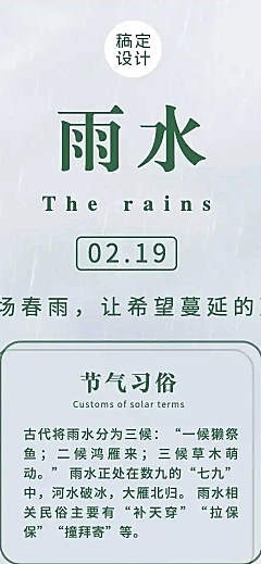 H5长页节日营销二十四节气雨水节气科普田野实景排版