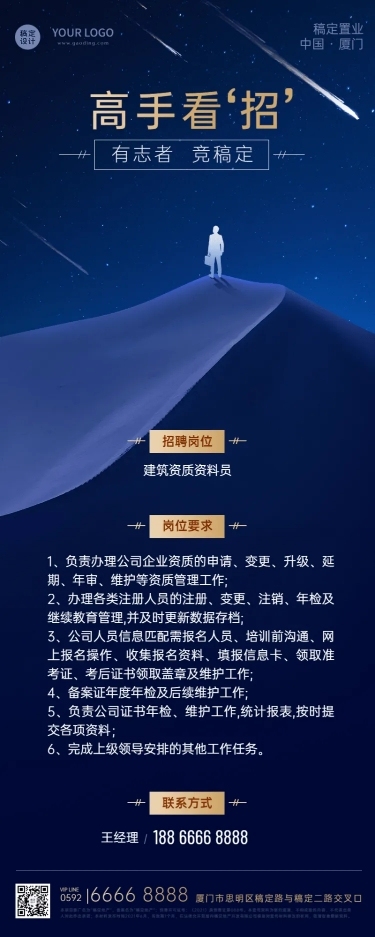 房地产建筑工程资料员招聘长图海报