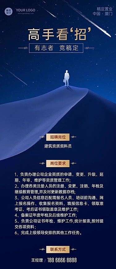 房地产建筑工程资料员招聘长图海报