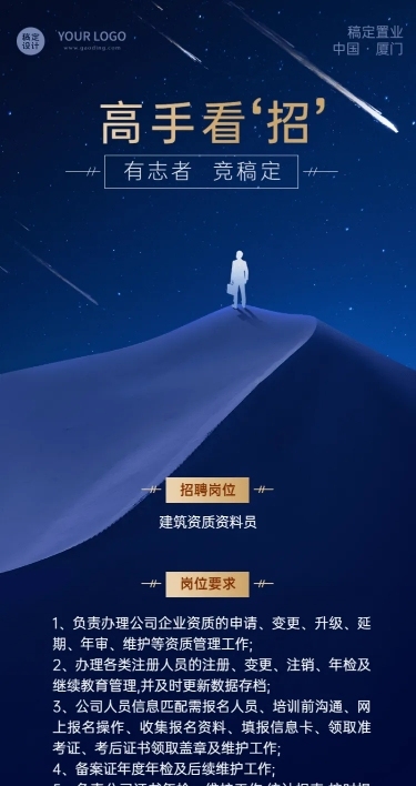 房地产建筑工程资料员招聘长图海报