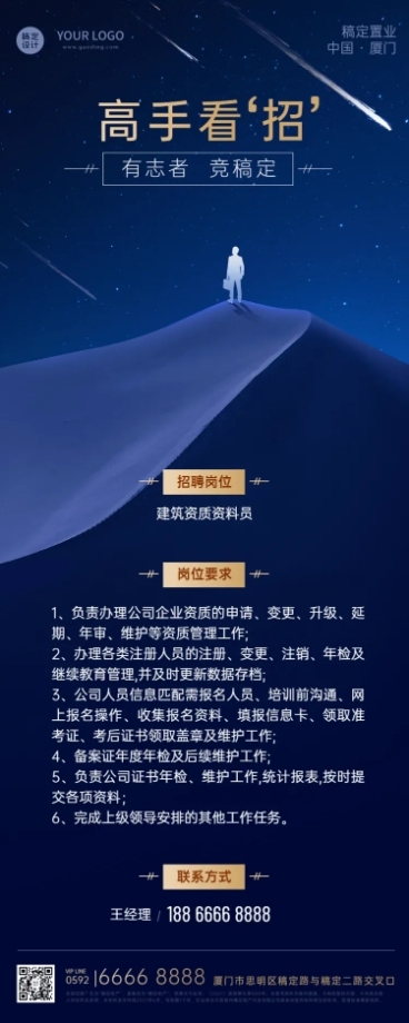 房地产建筑工程资料员招聘长图海报预览效果