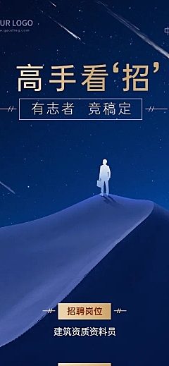 房地产建筑工程资料员招聘长图海报