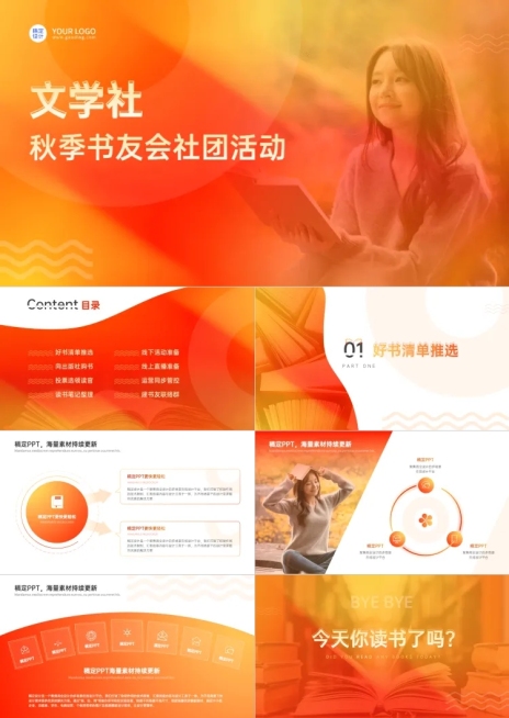 文体娱乐校园生活迎新活动渐变风书友会PPT套装预览效果