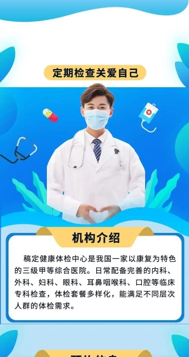 H5表单长页体检医疗预约个人线上预约信息