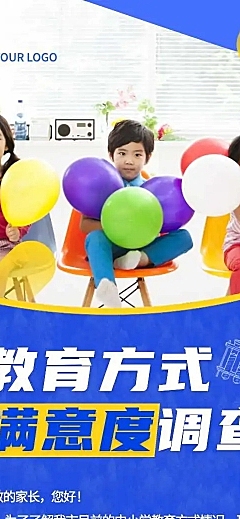 H5表单长页教育方式满意度调查问卷