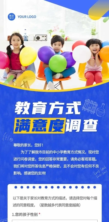 H5表单长页教育方式满意度调查问卷