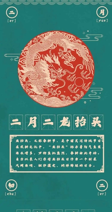 H5长页节日二月二龙抬头节日祝福问候企业宣传节日科普