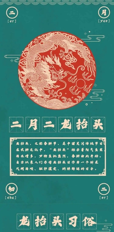 H5长页节日二月二龙抬头节日祝福问候企业宣传节日科普