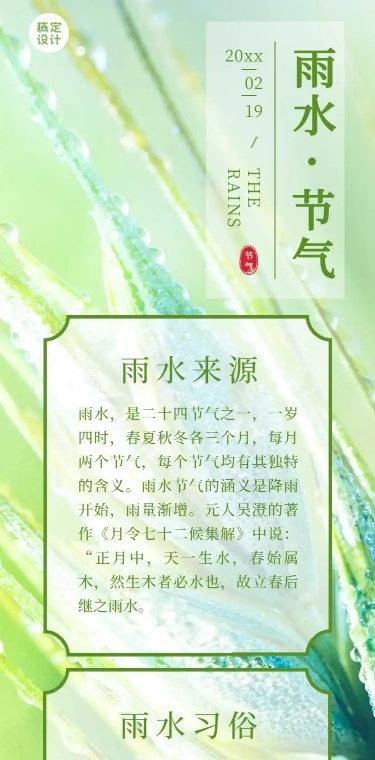 H5长页节日2022雨水节气祝福问候绿色清新实景