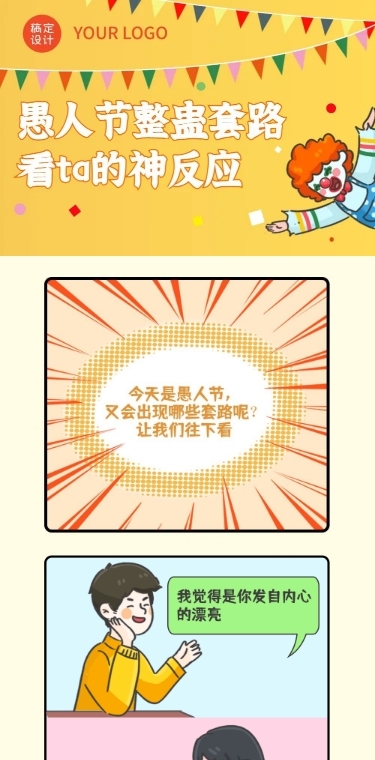愚人节节日话题小丑整蛊插画条漫