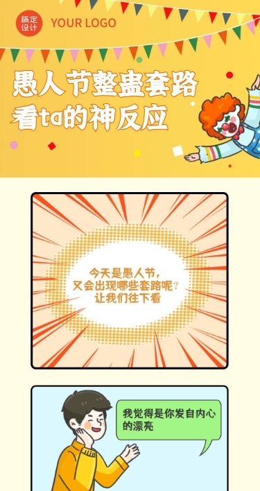 愚人节节日话题小丑整蛊插画条漫