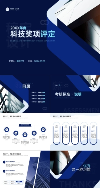 互联网行业企业行政表彰颁奖扁平PPT套装预览效果