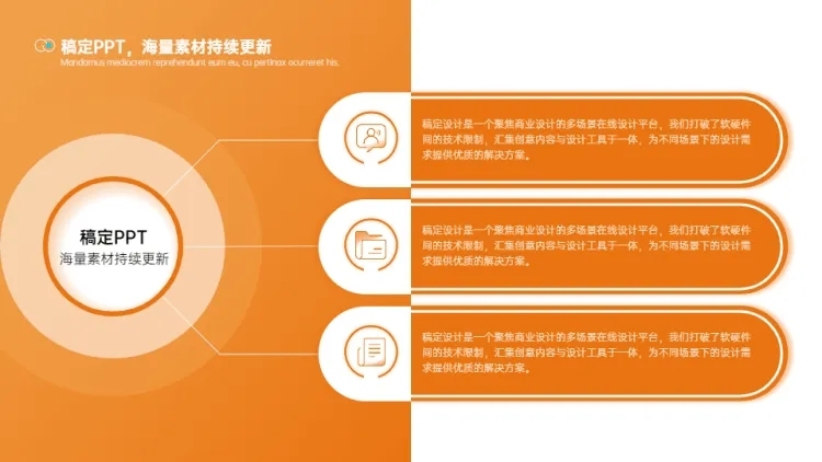 总分关系3项PPT图文页预览效果