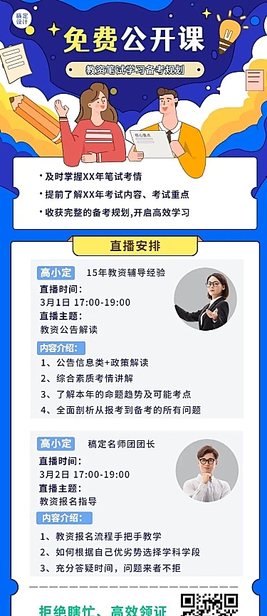 教资备考直播预告多人讲师长图海报