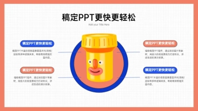 并列关系4项PPT图文页