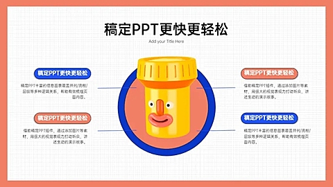 并列关系4项PPT图文页