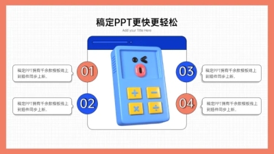 并列关系4项PPT图文页