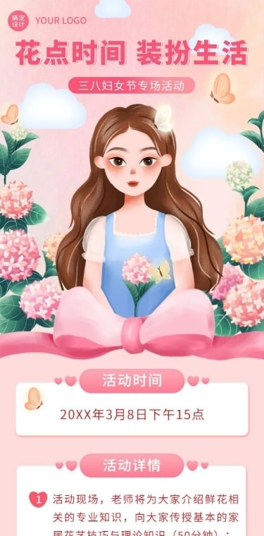 妇女节节日活动鲜花插画文章长图