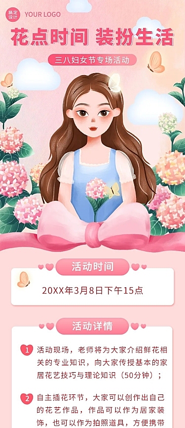 妇女节节日活动鲜花插画文章长图