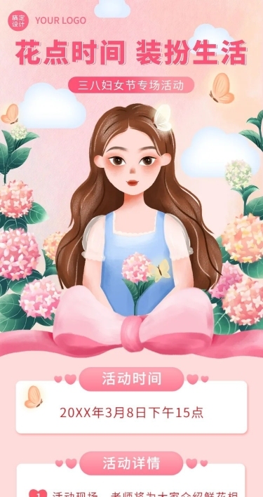 妇女节节日活动鲜花插画文章长图