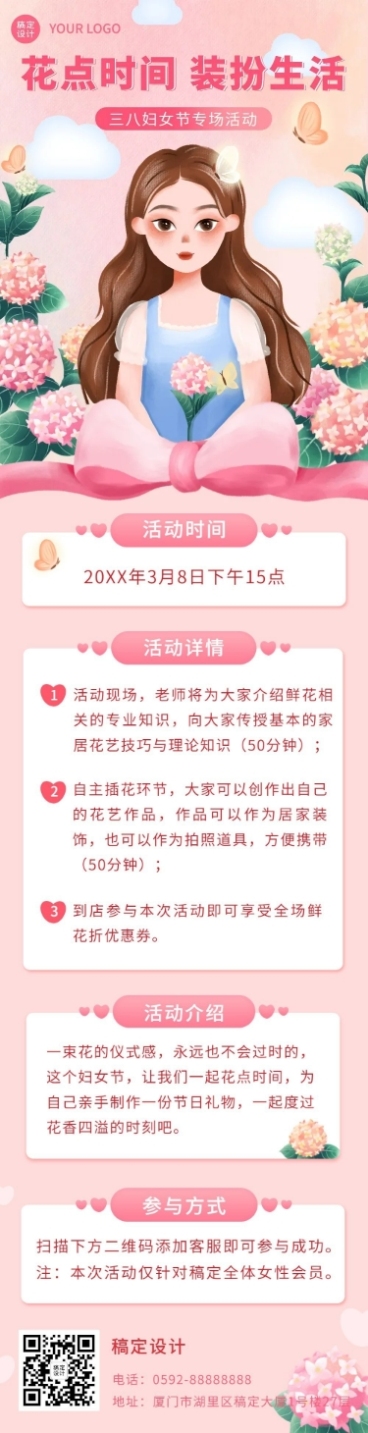 妇女节节日活动鲜花插画文章长图预览效果