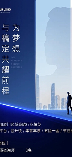 房地产建筑工程咨询师招聘长图海报