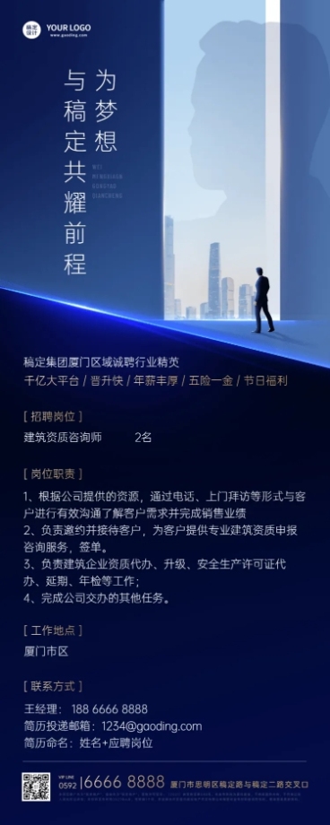 房地产建筑工程咨询师招聘长图海报预览效果