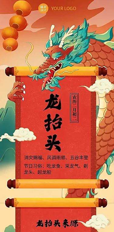 H5长页节日二月二龙抬头节日祝福问候企业宣传节日科普插画龙