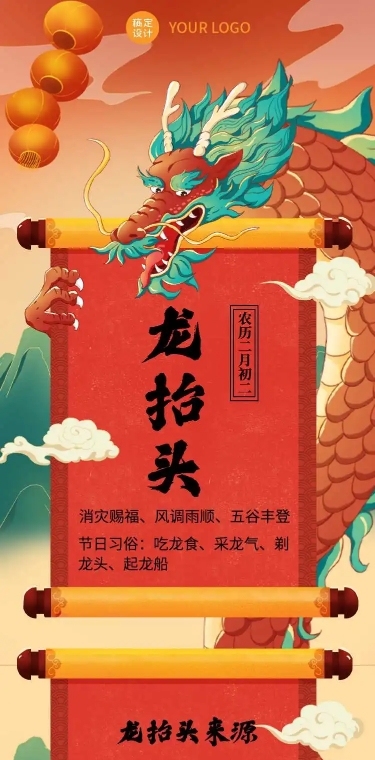 H5长页节日二月二龙抬头节日祝福问候企业宣传节日科普插画龙