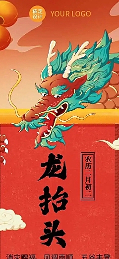 H5长页节日二月二龙抬头节日祝福问候企业宣传节日科普插画龙