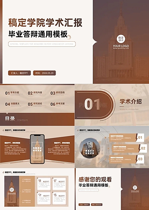 棕色简约毕业答辩PPT套装