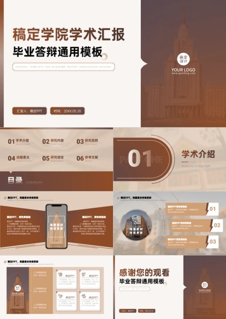 棕色简约毕业答辩PPT套装预览效果
