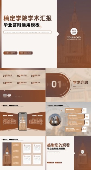 棕色简约毕业答辩PPT套装